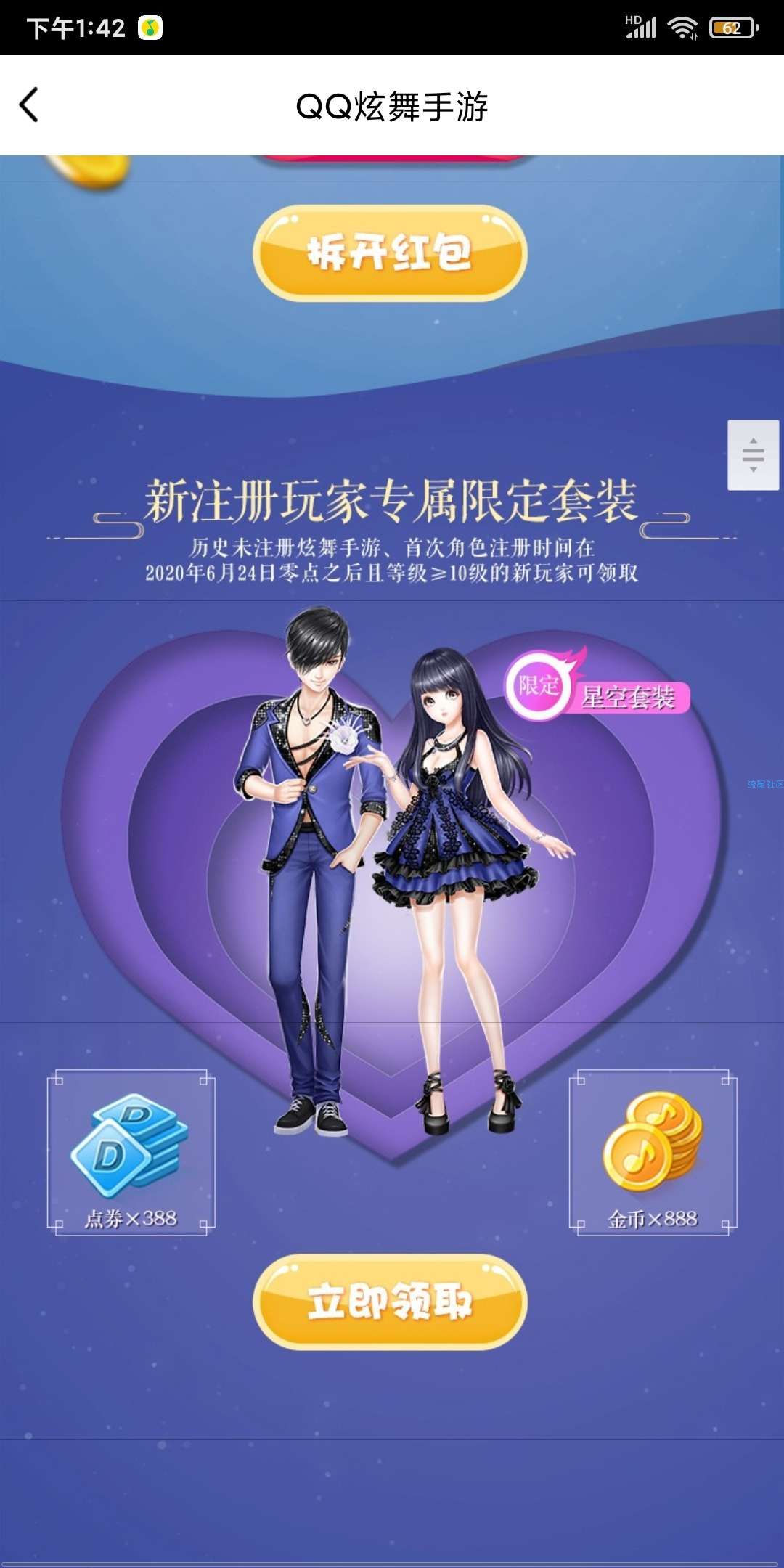 QQ炫舞注册领q币