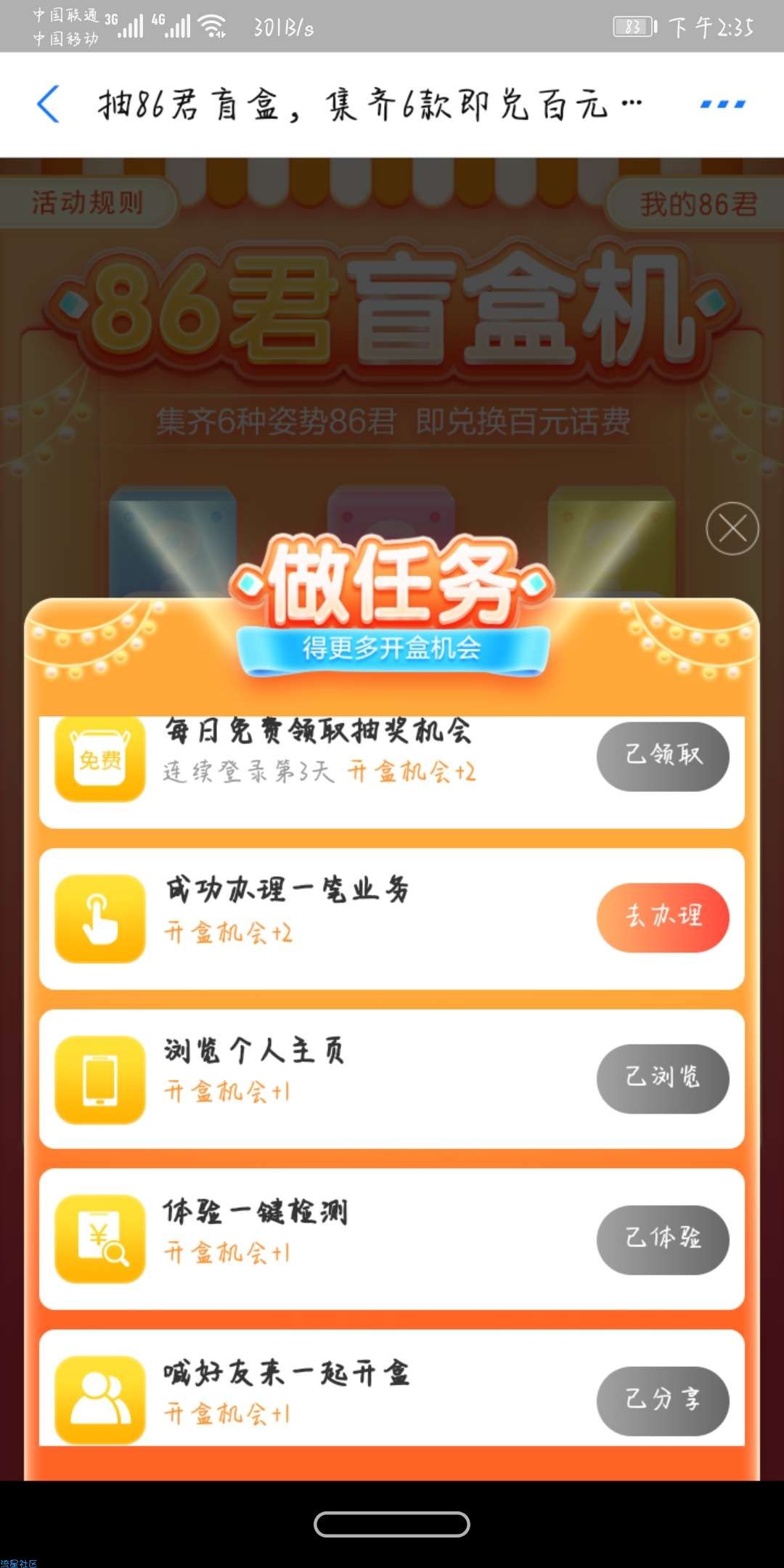 移动盲盒抽话费（必中）
