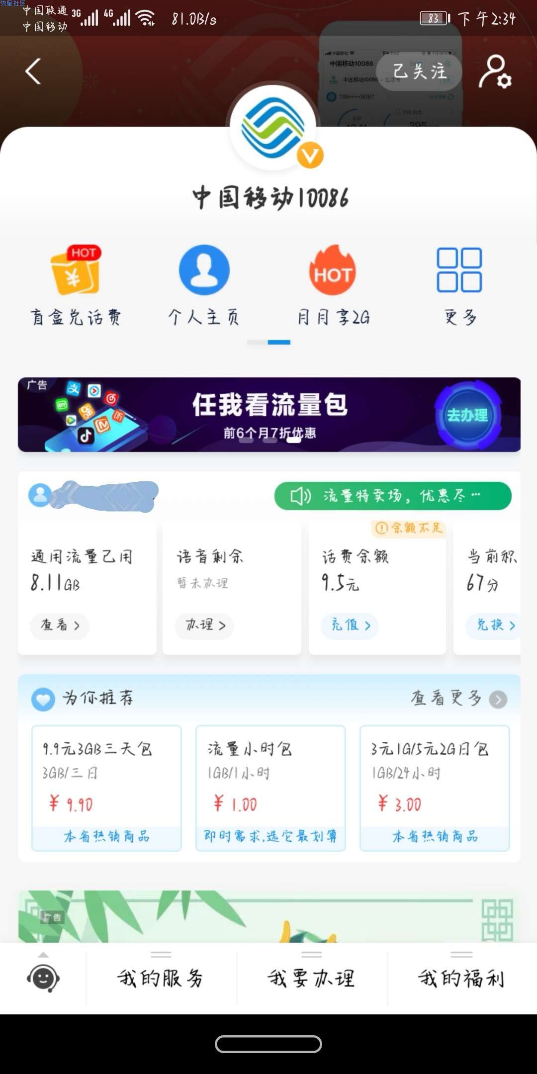 移动盲盒抽话费（必中）