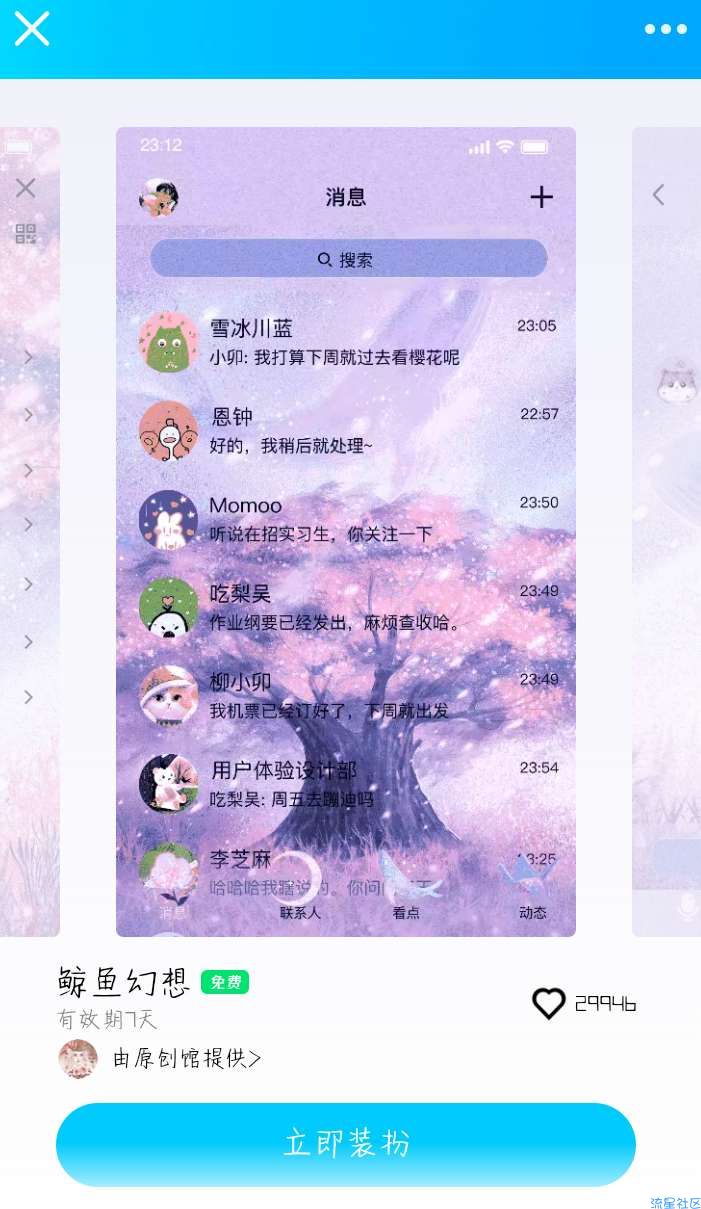 【虚拟物品】QQ最新鲸鱼幻想主题免费设置