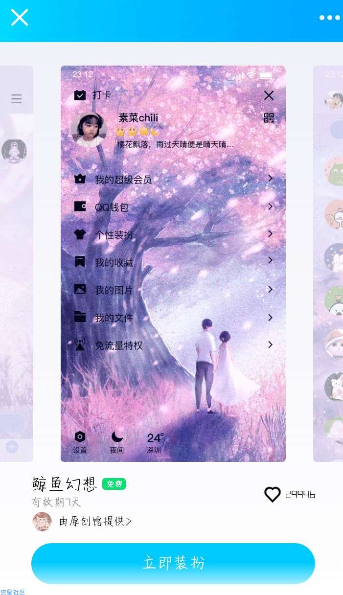 【虚拟物品】QQ最新鲸鱼幻想主题免费设置