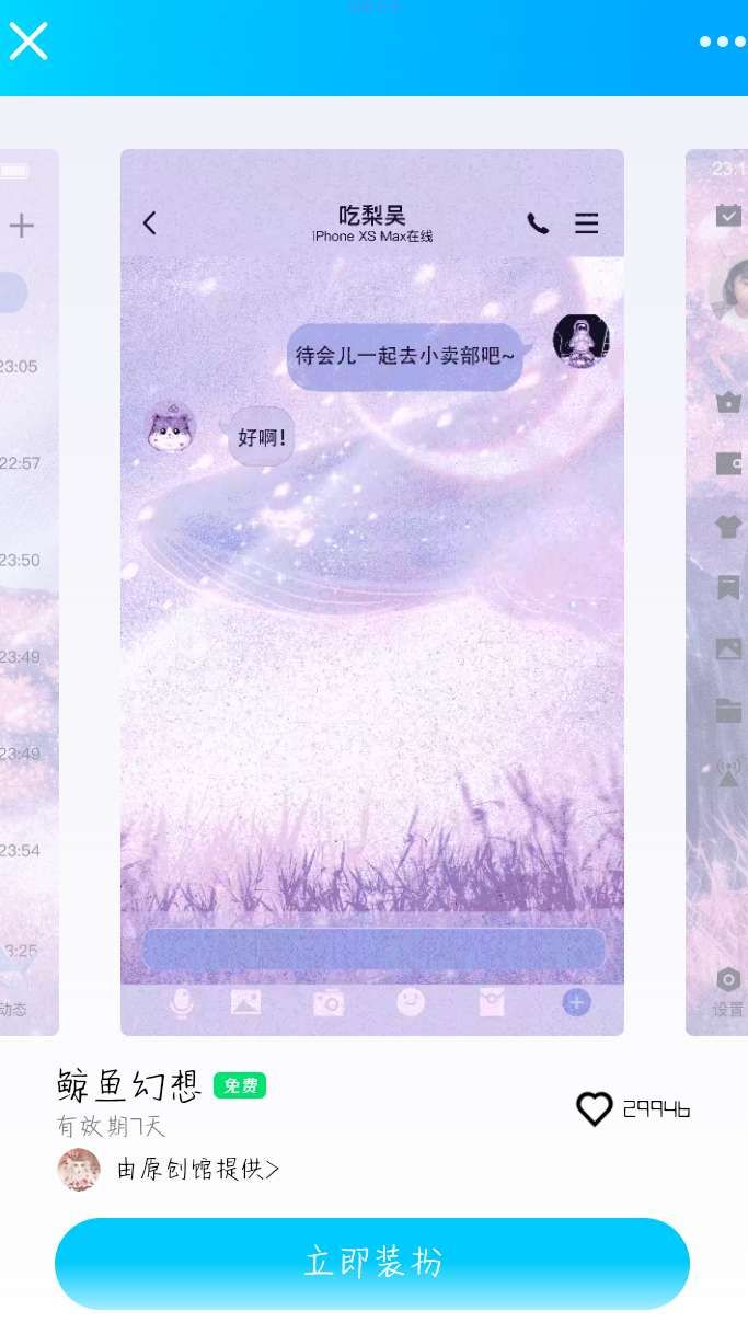 【虚拟物品】QQ最新鲸鱼幻想主题免费设置