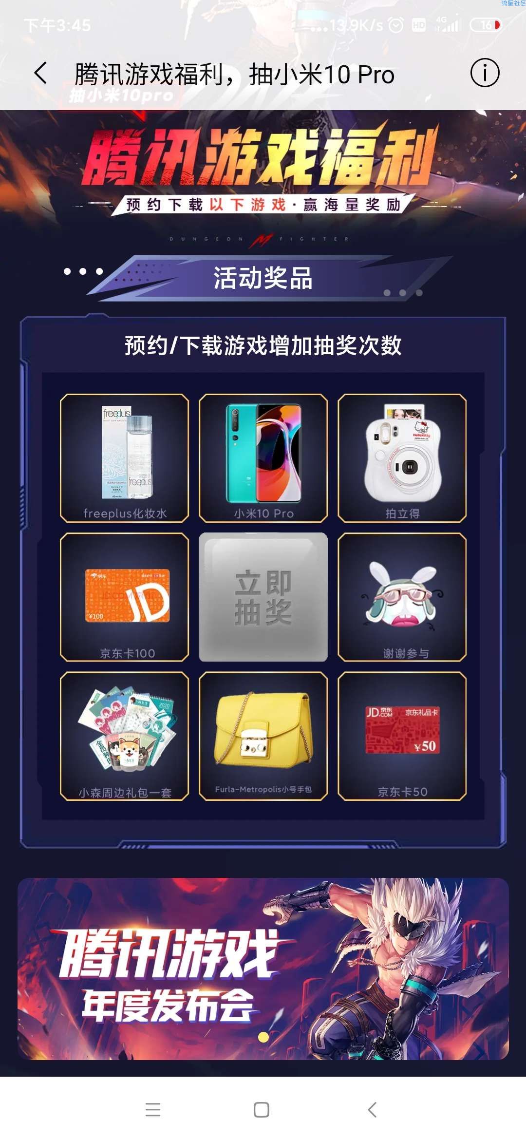 小米游戏中心预约抽奖