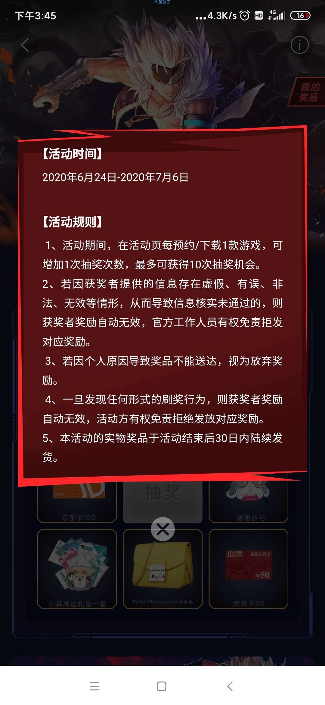 小米游戏中心预约抽奖