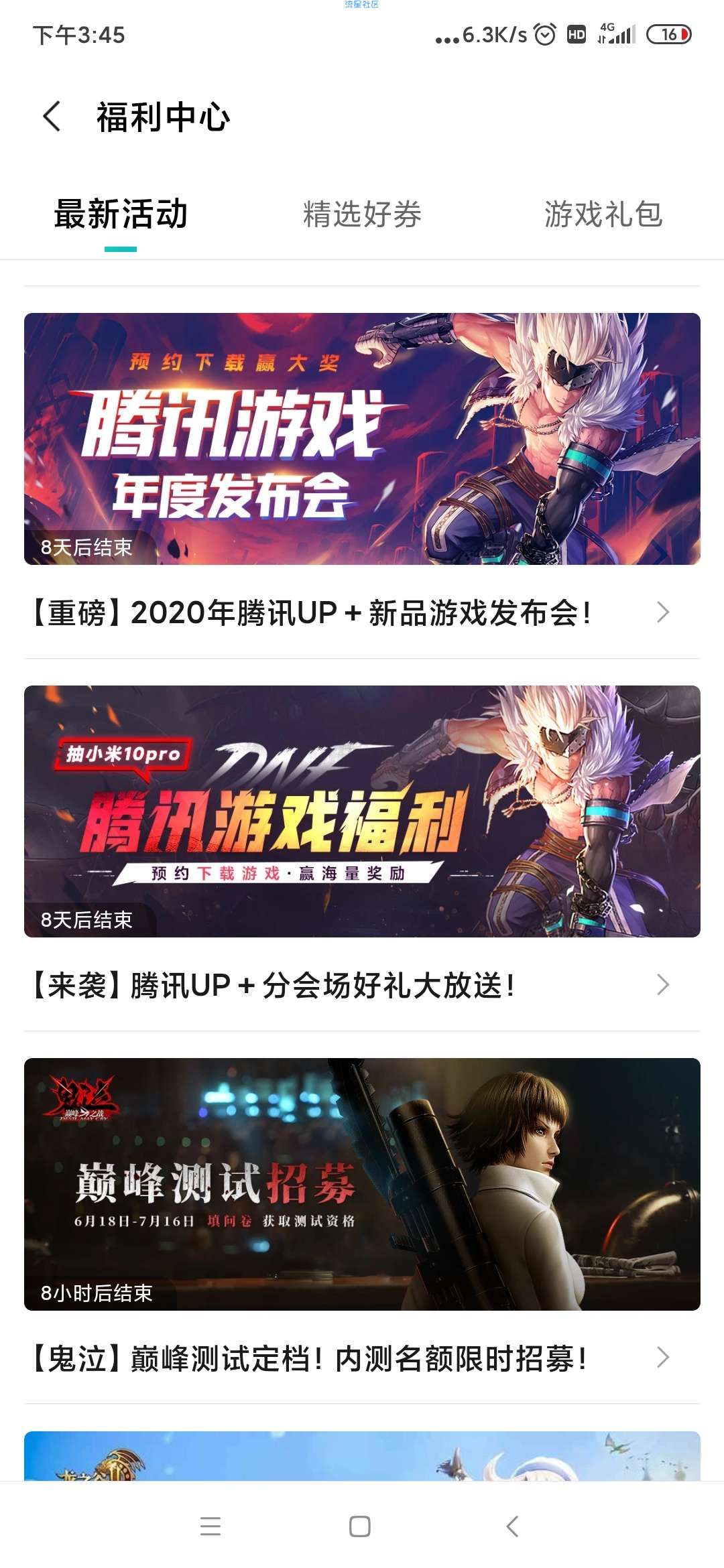 小米游戏中心预约抽奖