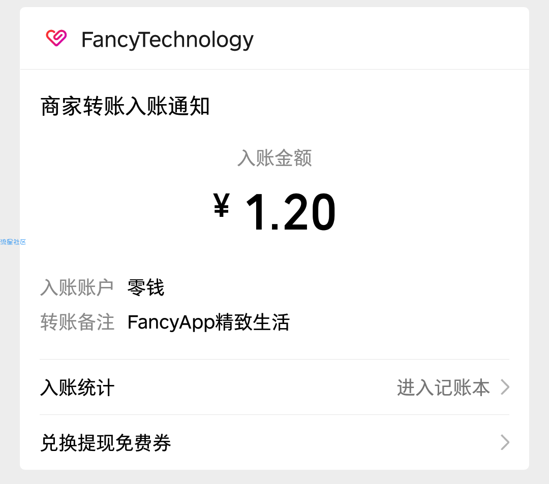 【现金红包】fancy app小程序必中1.2红包