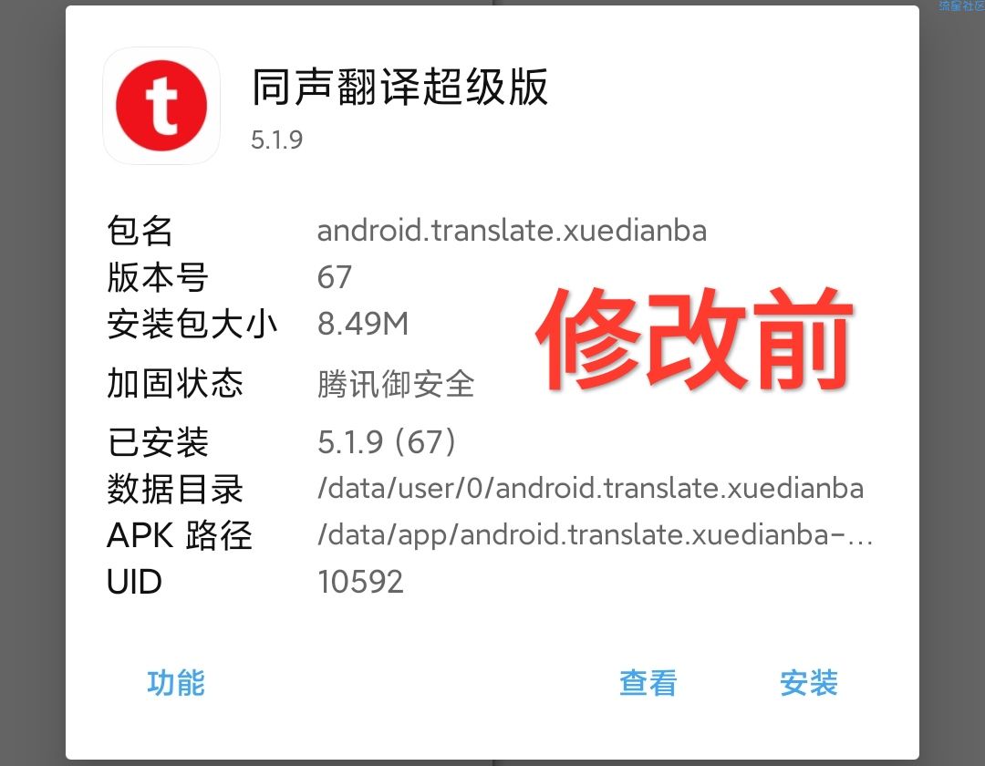 腾讯御安全加固超详细的全套脱壳修复教程
