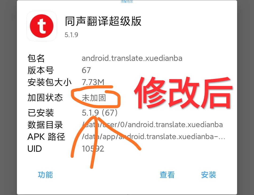 腾讯御安全加固超详细的全套脱壳修复教程