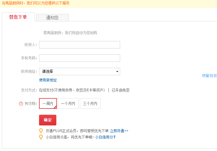京东无货商品自动下单方法