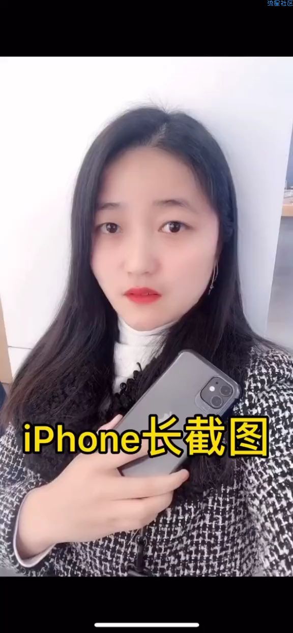  苹果长截屏