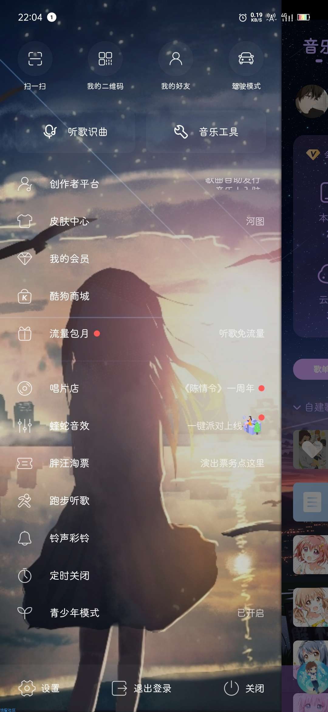 【软件美化】酷狗皮肤美化