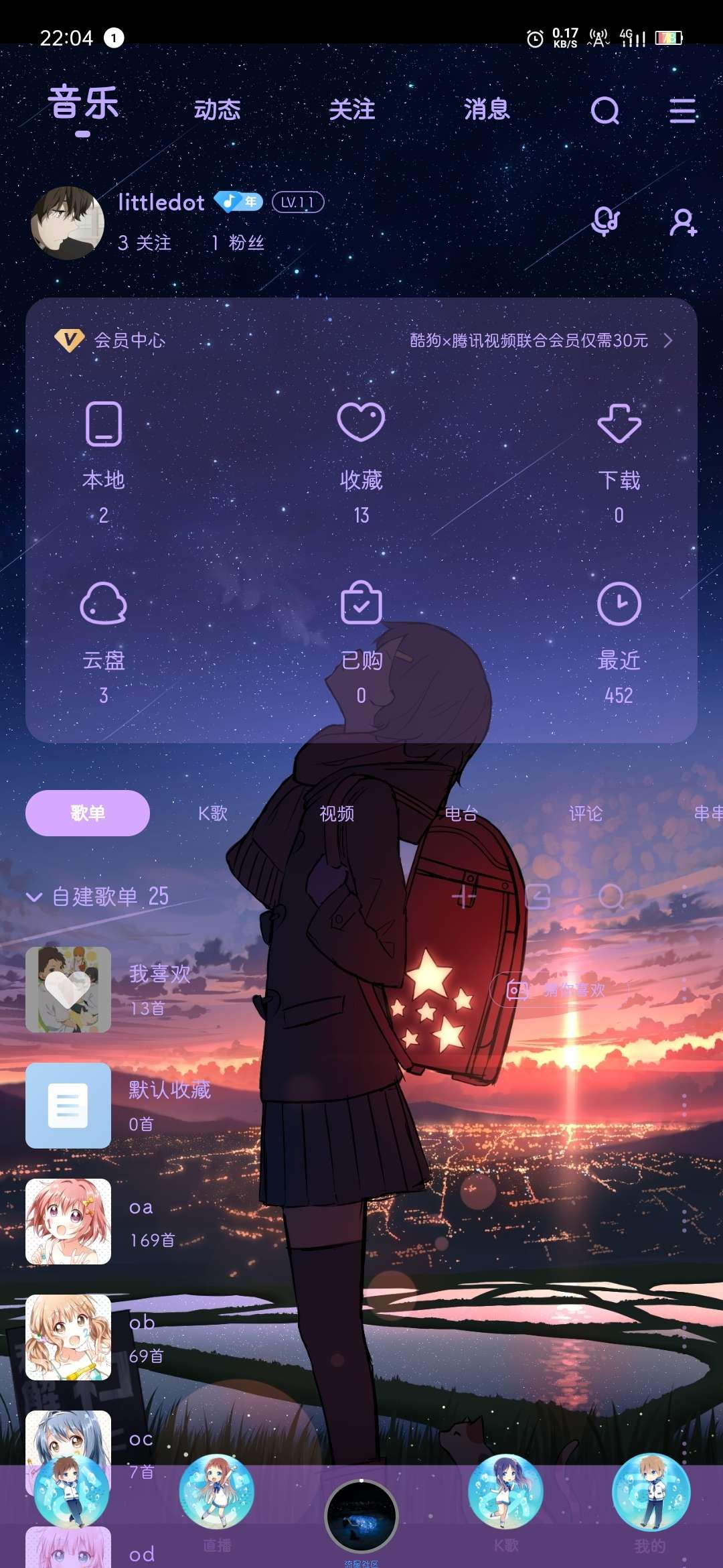 【软件美化】酷狗皮肤美化