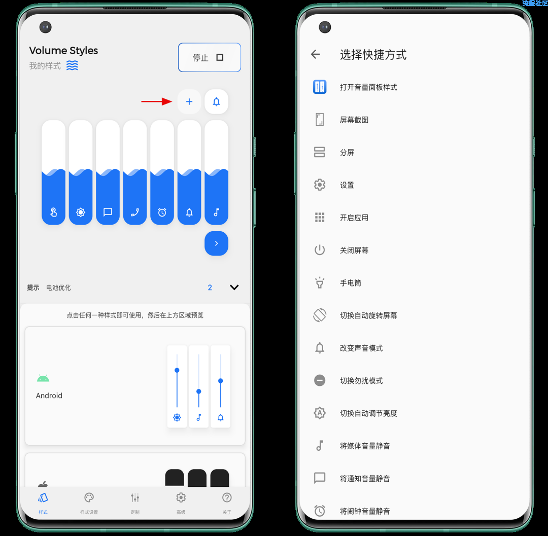 「Volume Styles」——手机音量条页面美化