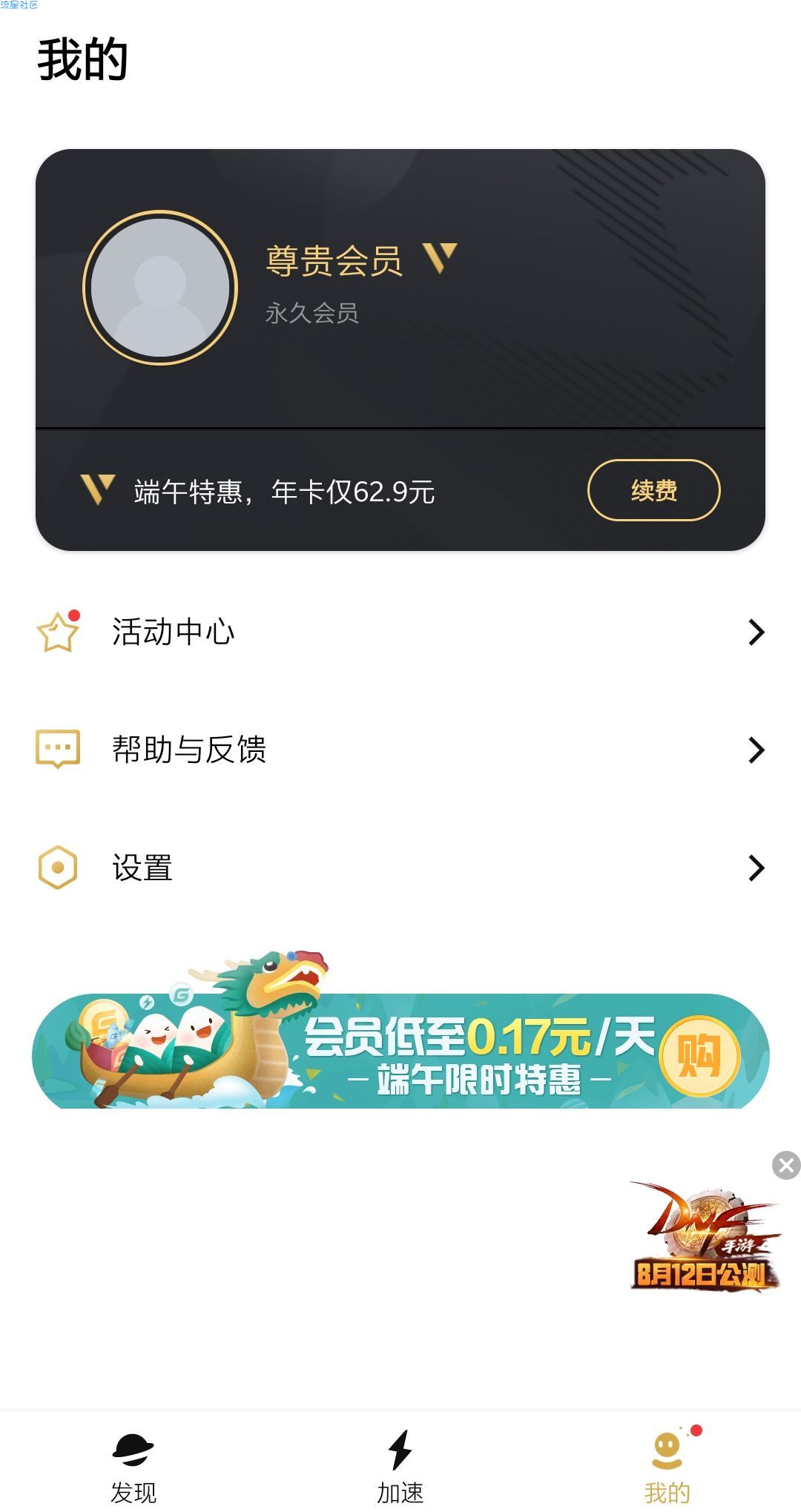【资源分享】腾讯加速器2.5.5*最新版本*告别卡顿*永久会员