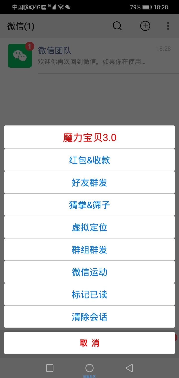 【优秀软件】哇⊙ω⊙金色传说_微信修改版_某宝贝