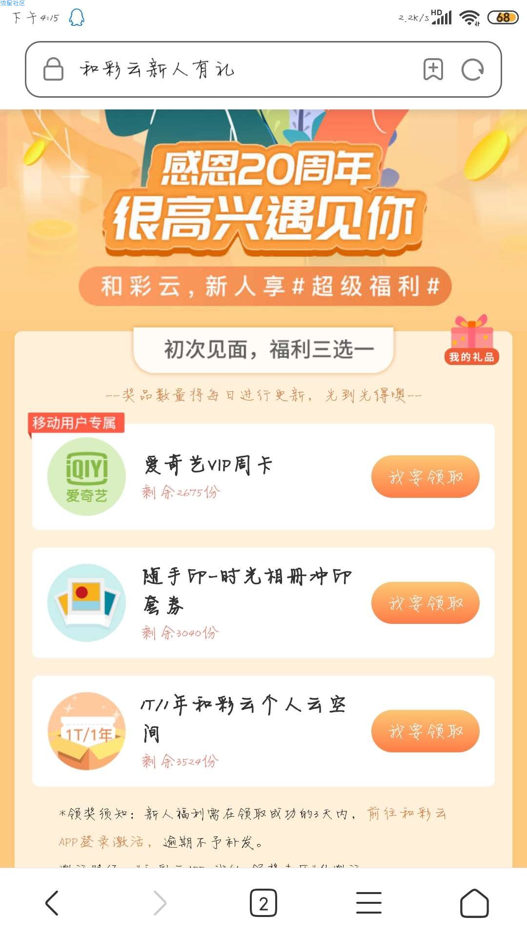 【虚拟物品】和彩云新用户免费领取爱奇艺VIP周卡 仅限移动用户