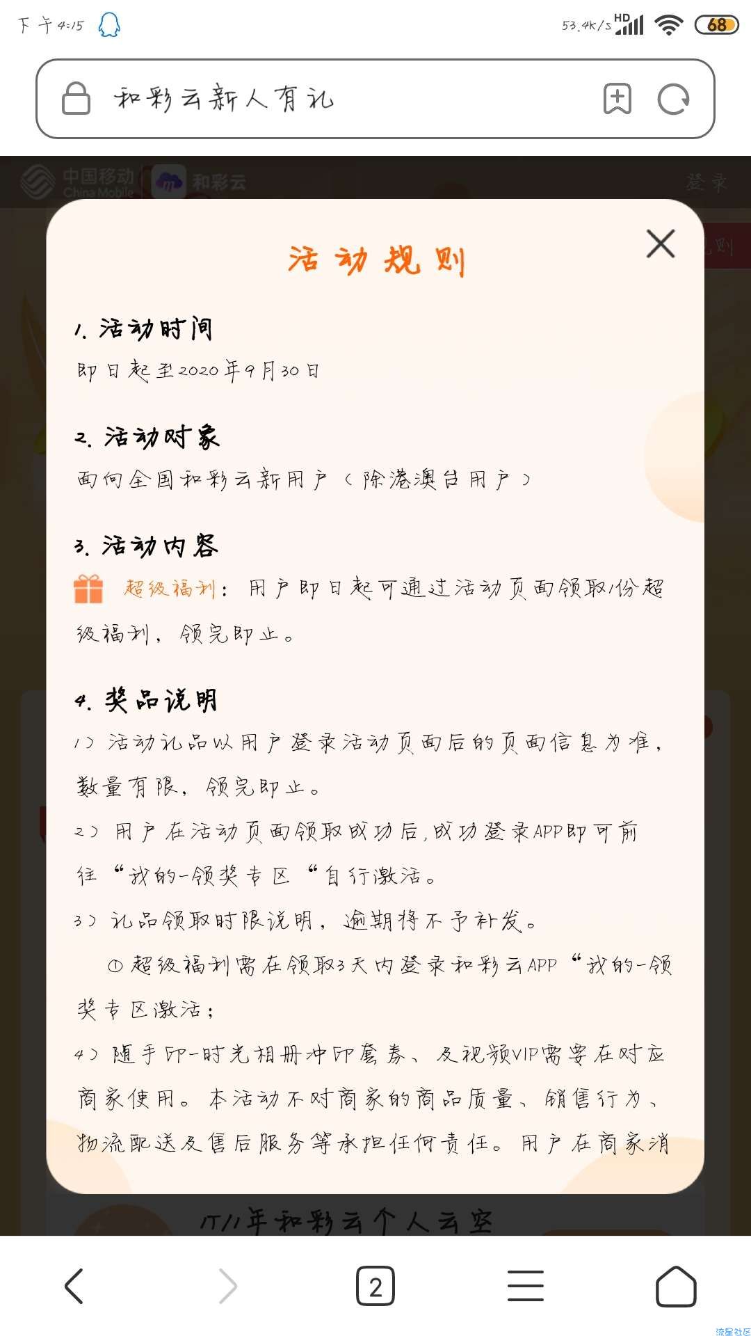 【虚拟物品】和彩云新用户免费领取爱奇艺VIP周卡 仅限移动用户