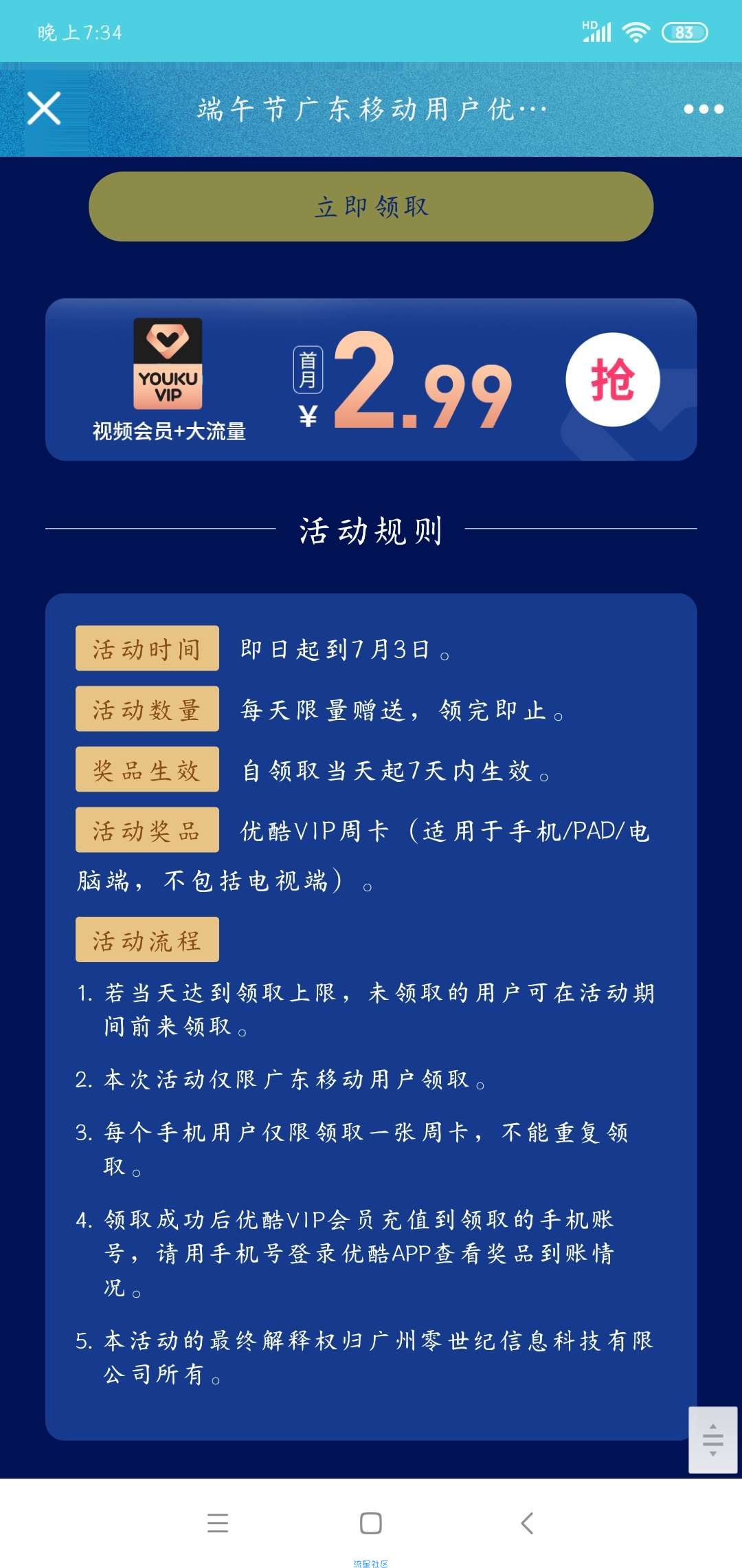 【虚拟物品】广东移动用户免费领优酷会员VIP周卡