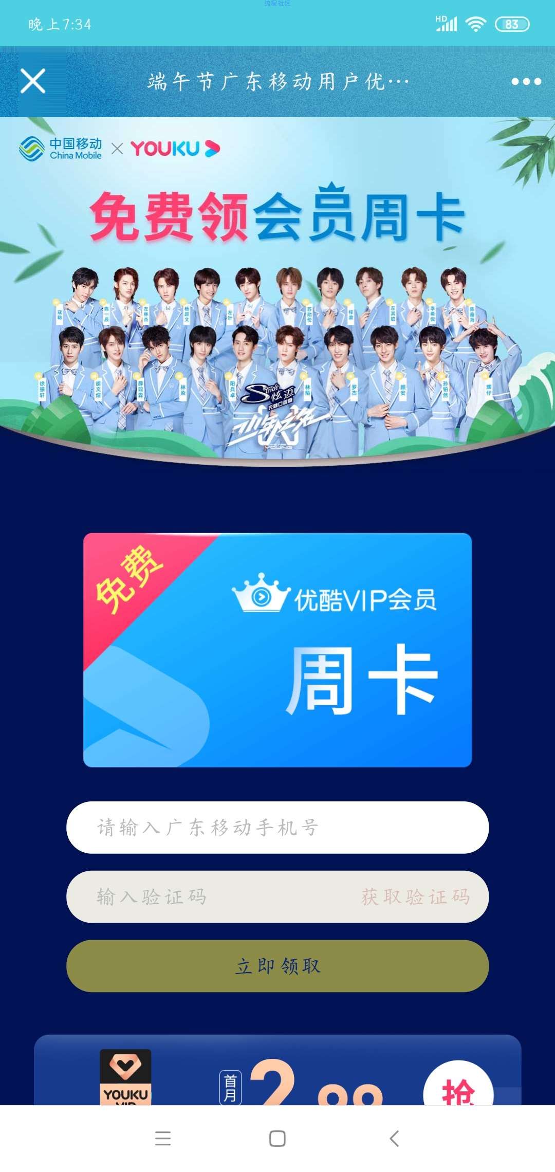 【虚拟物品】广东移动用户免费领优酷会员VIP周卡