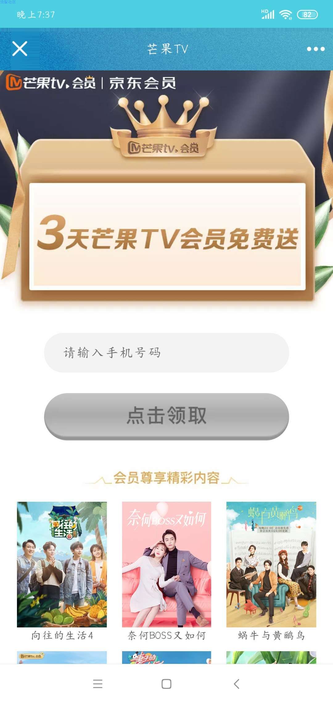 【虚拟物品】最新免费领取3天芒果TV会员
