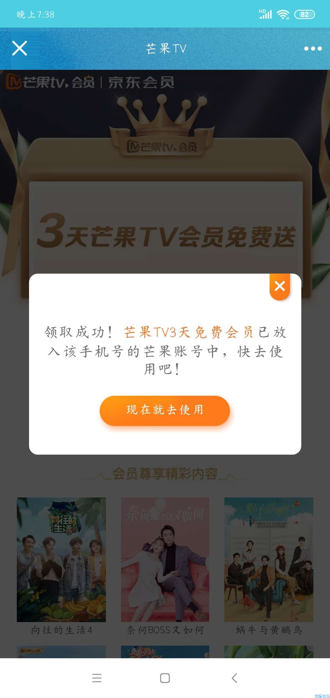 【虚拟物品】最新免费领取3天芒果TV会员