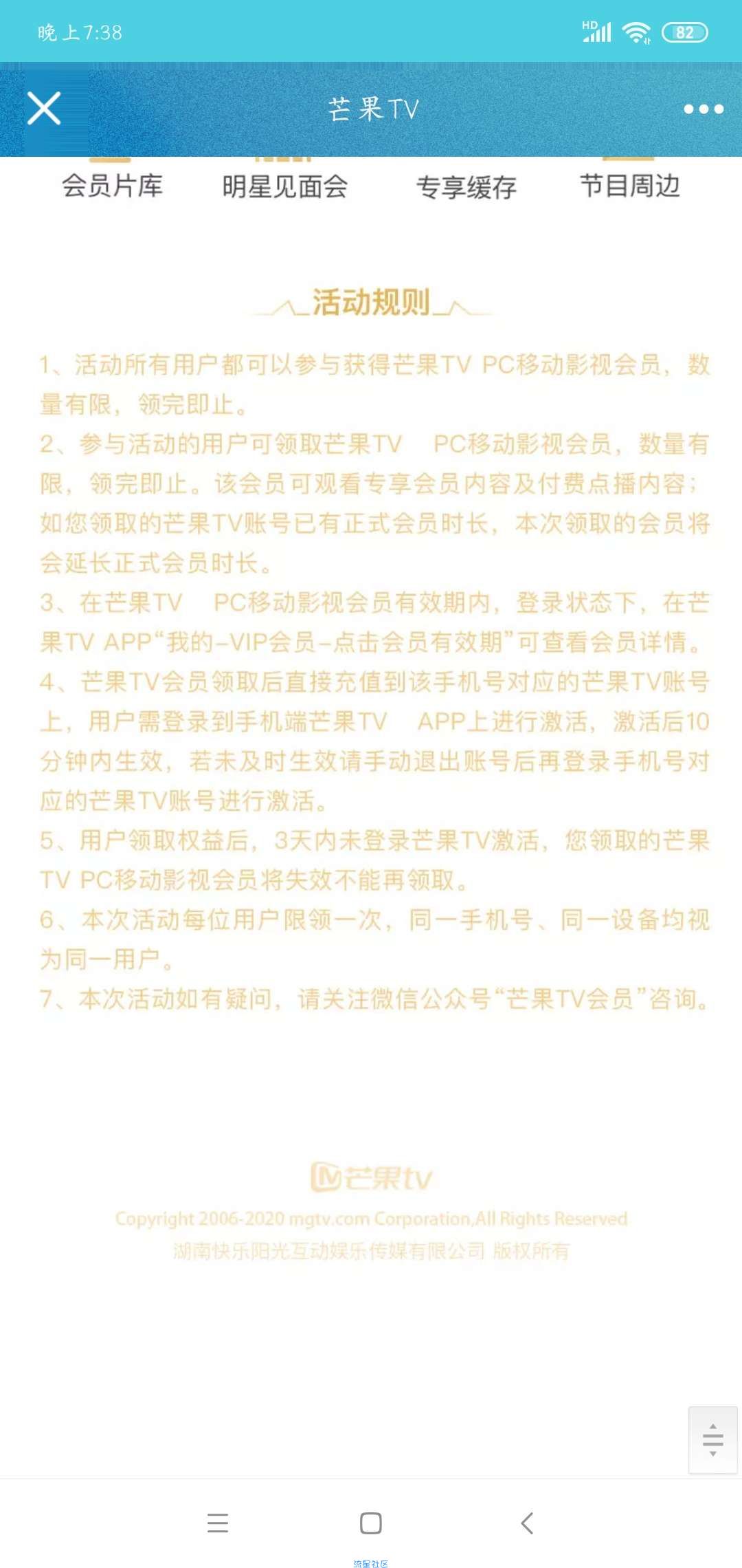 【虚拟物品】最新免费领取3天芒果TV会员