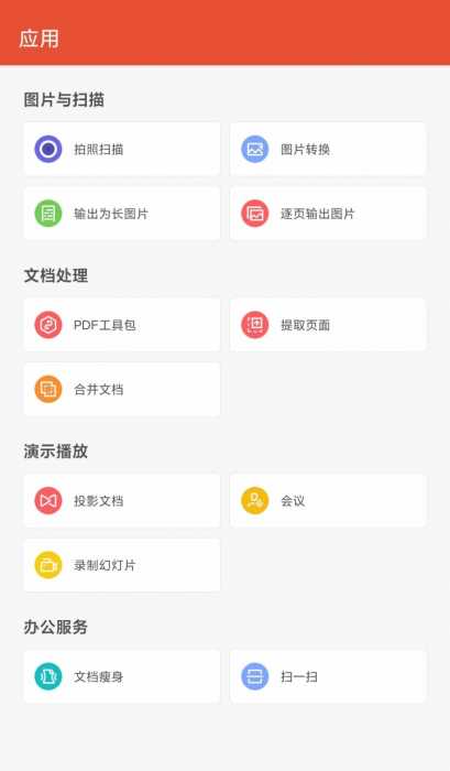 wps高级版永久激活无广告