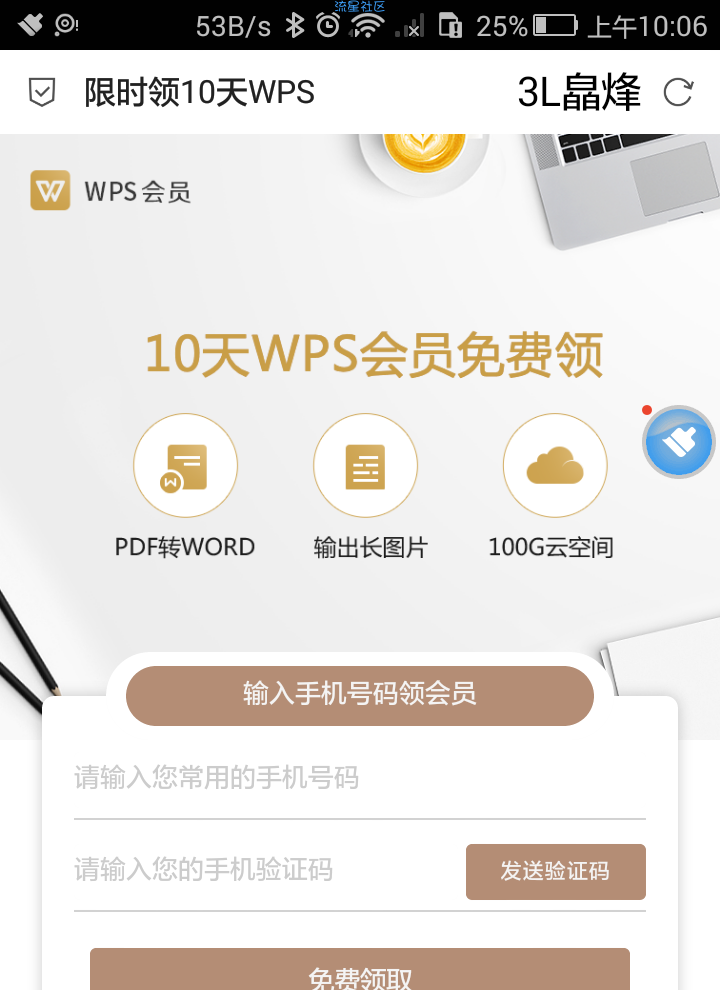 【虚拟物品】新用户免费领取WPS会员
