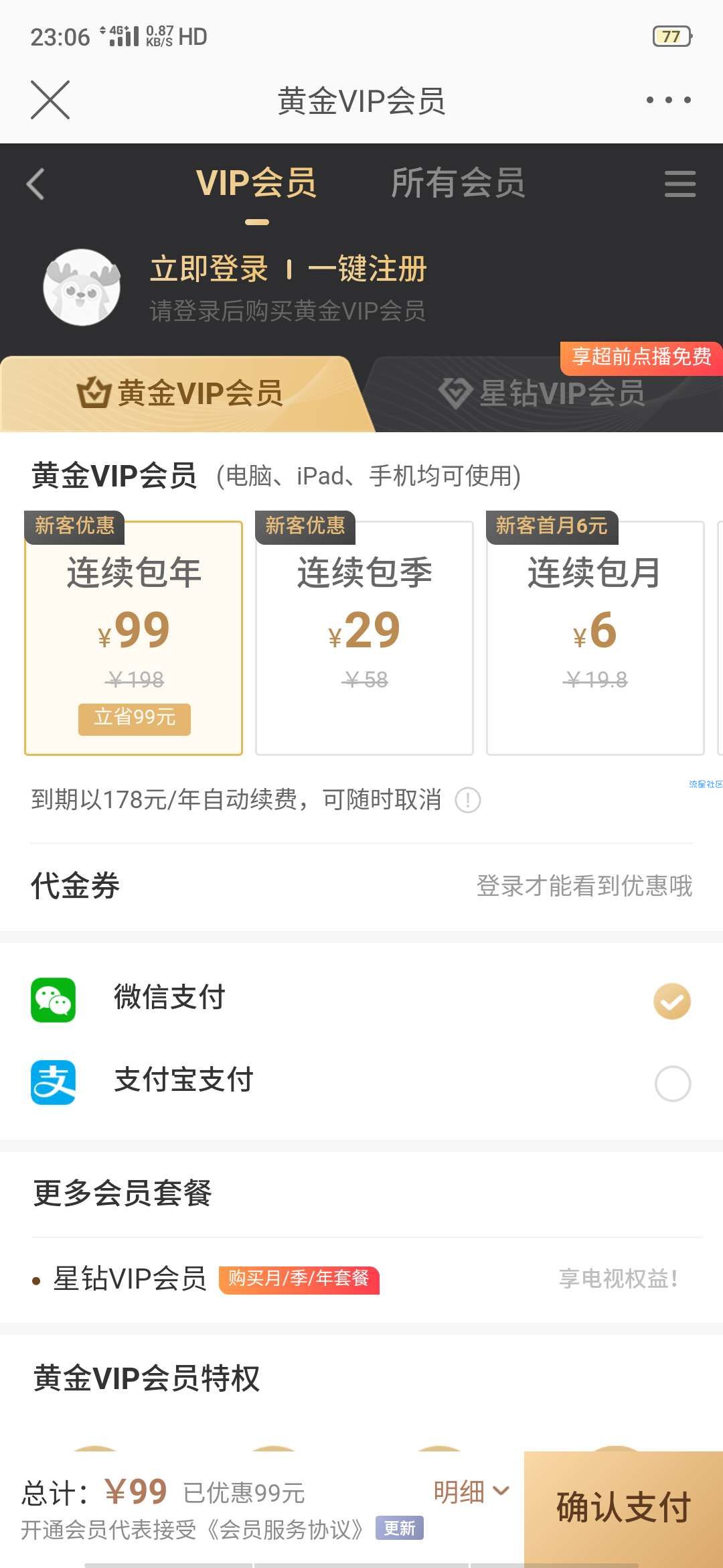 【虚拟物品】爱奇艺会员12个月VIP 5折
