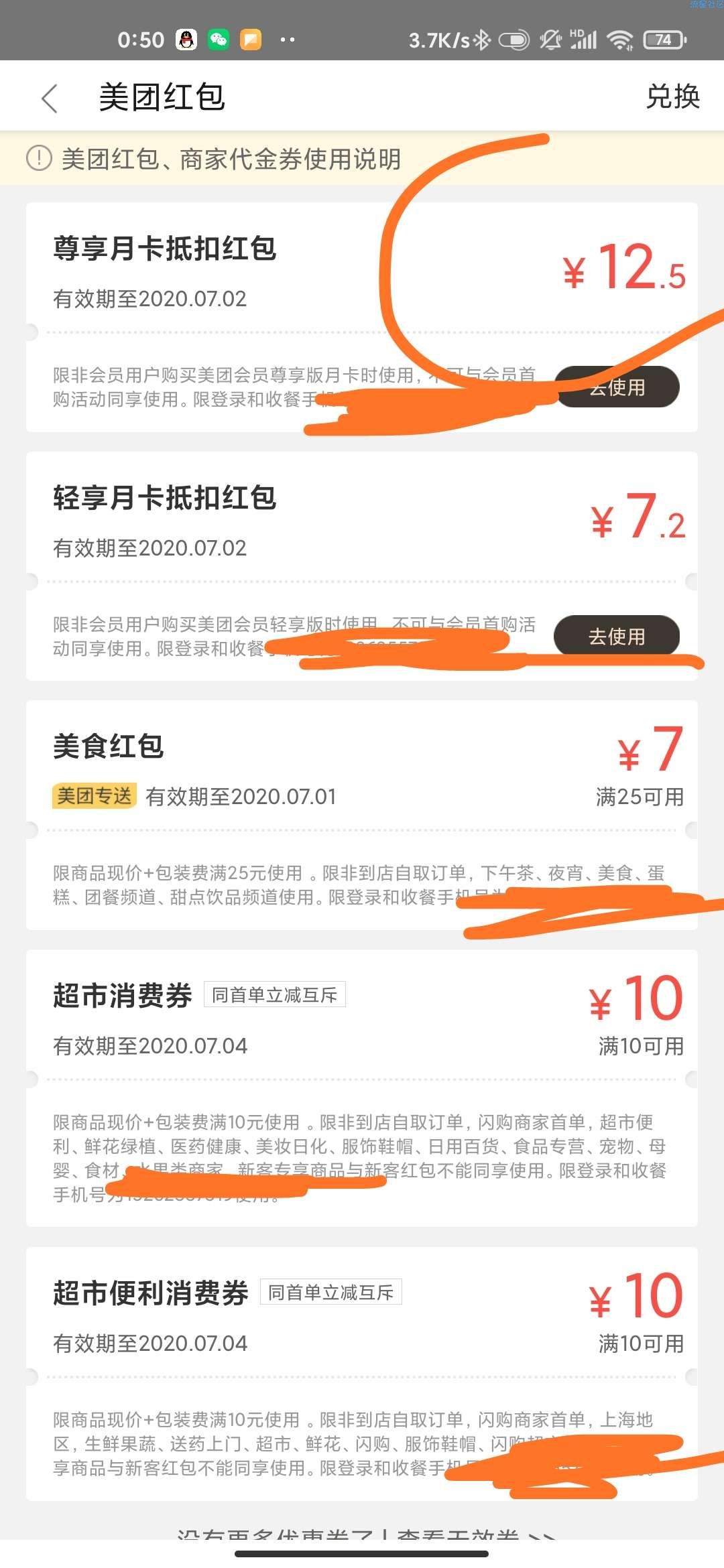 0.01元开通美团会员