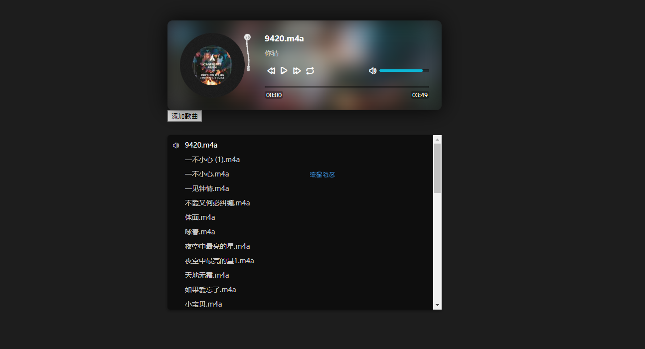 自写的在线一起听歌