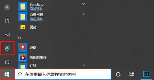  win10Microsoft Store更改下载位