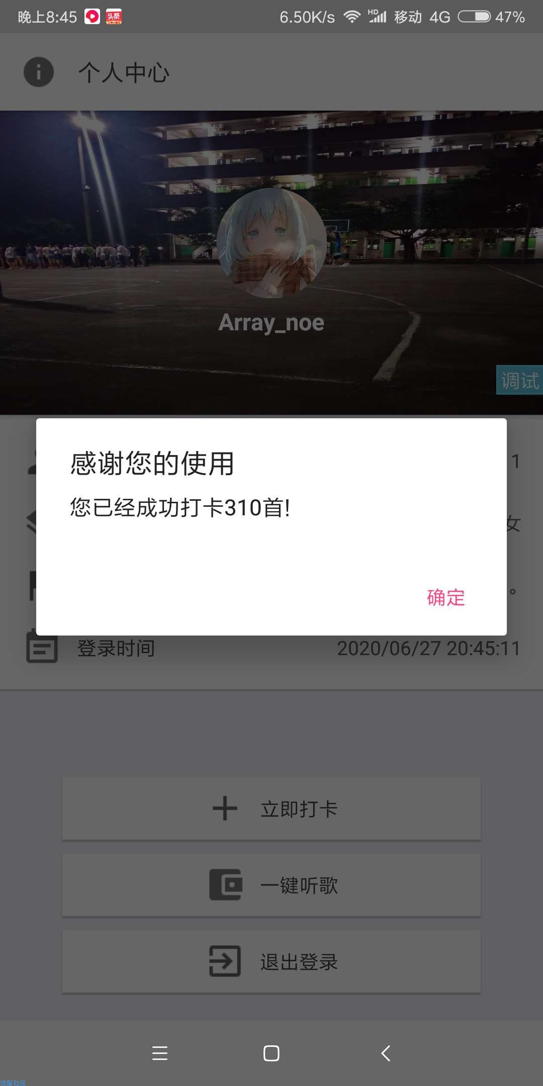 【原创开发】网易云音乐一键打卡签到1.0全新UI优化软件体验！