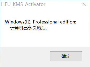 电脑数字激活Win10及Office