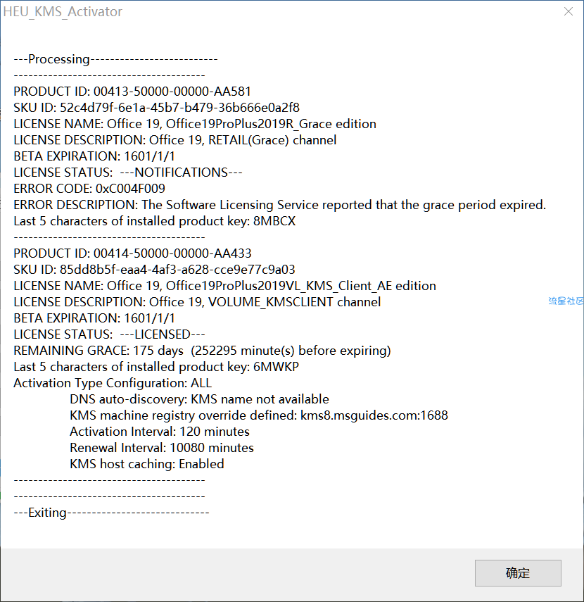电脑数字激活Win10及Office
