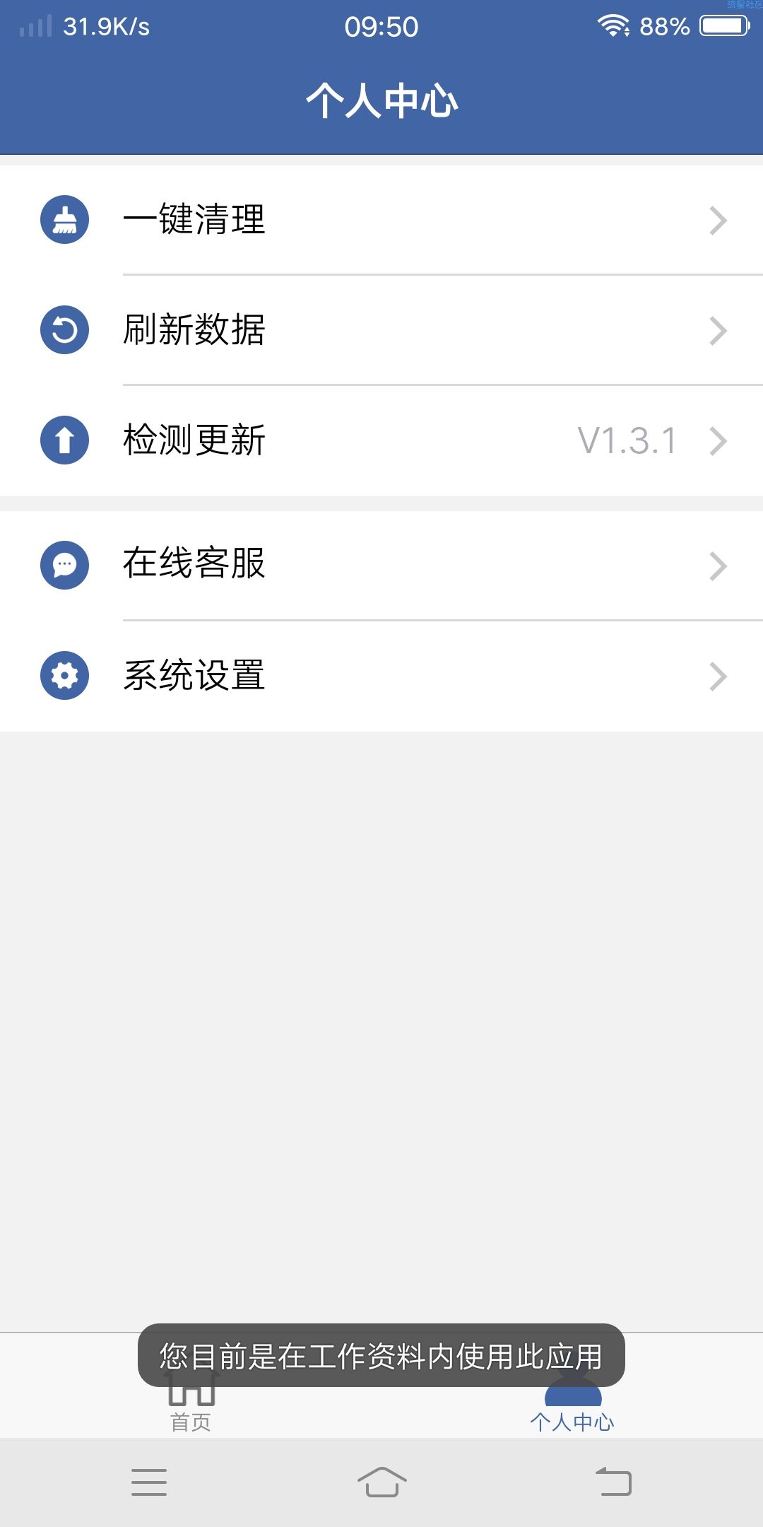 【分享】软件克隆，工作模式下的应用分身
