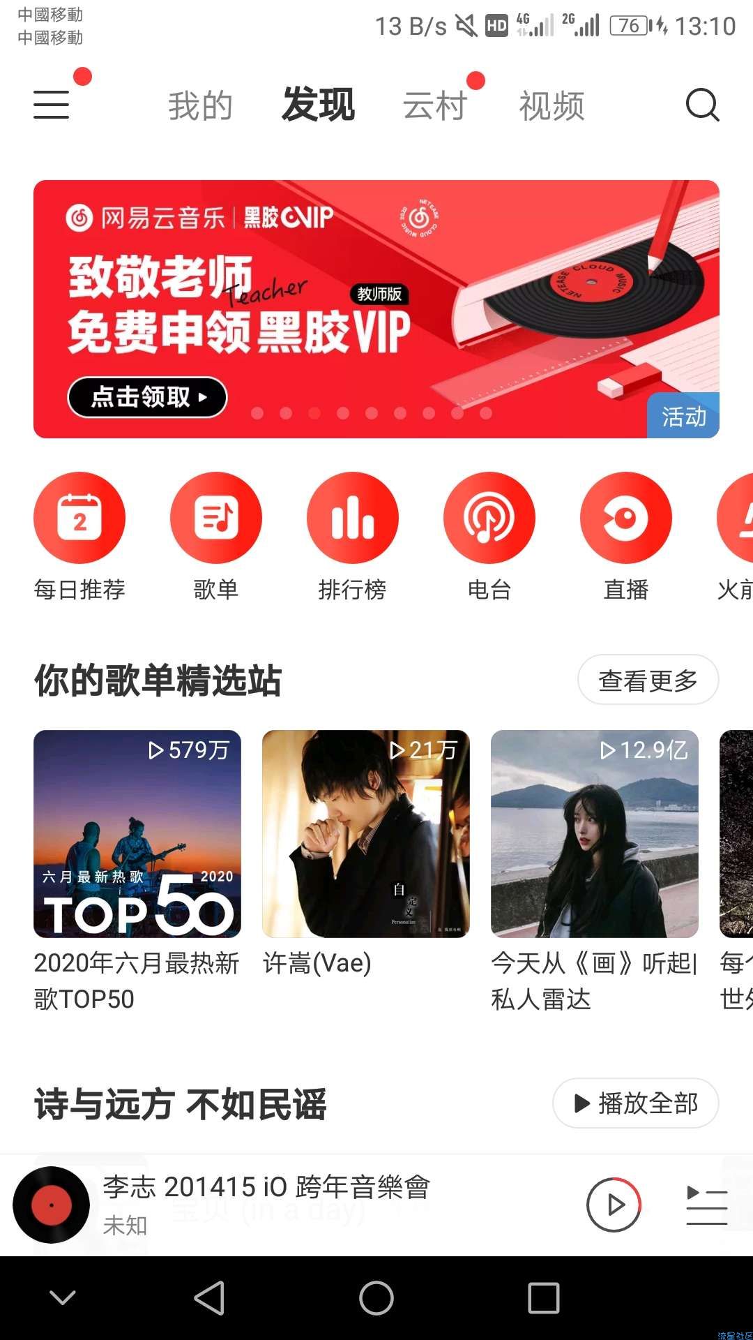 教师免费领一年网易云VIP