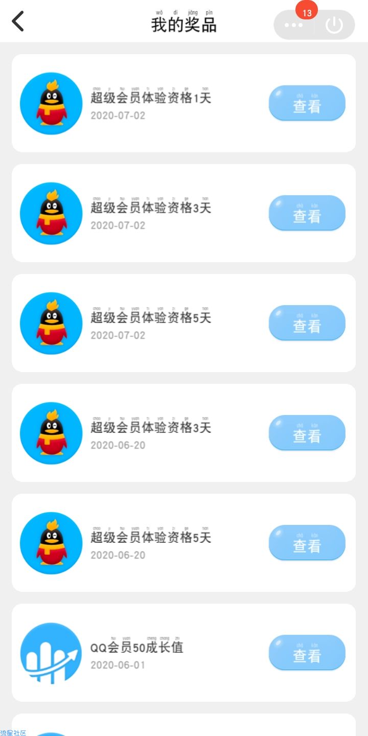 手机QQ小程序换svip