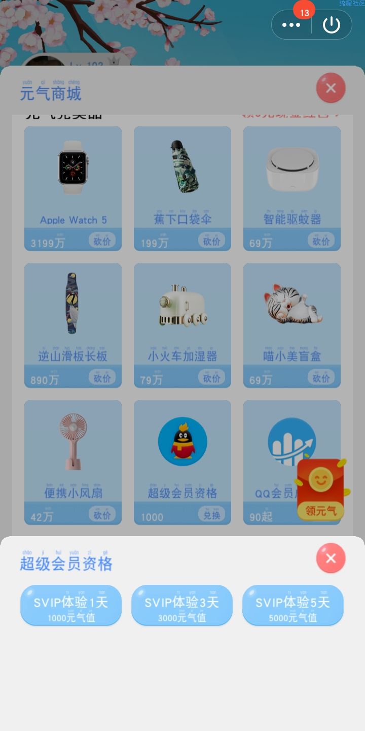 手机QQ小程序换svip
