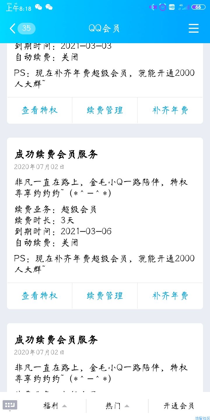 手机QQ小程序换svip