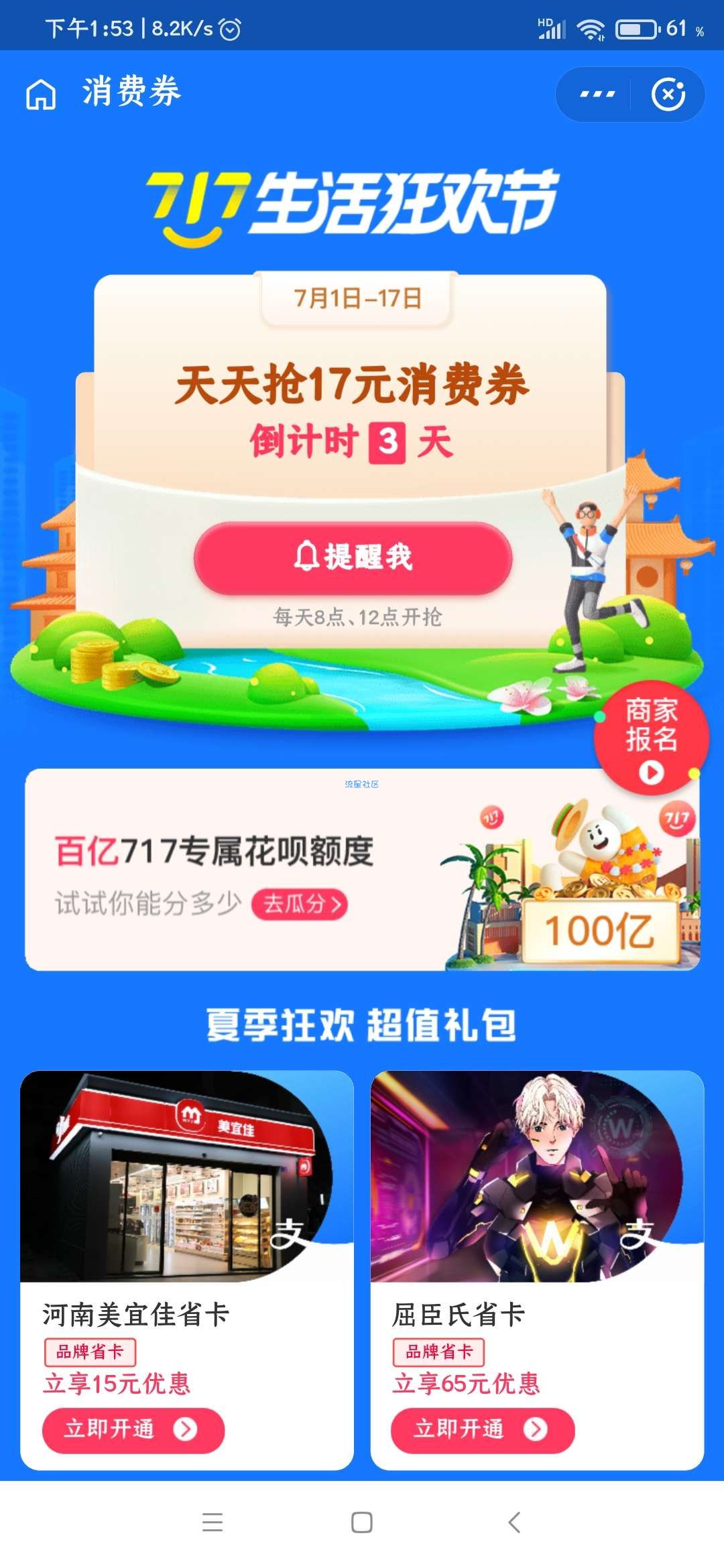 【现金红包】支付宝领全国通用消费券