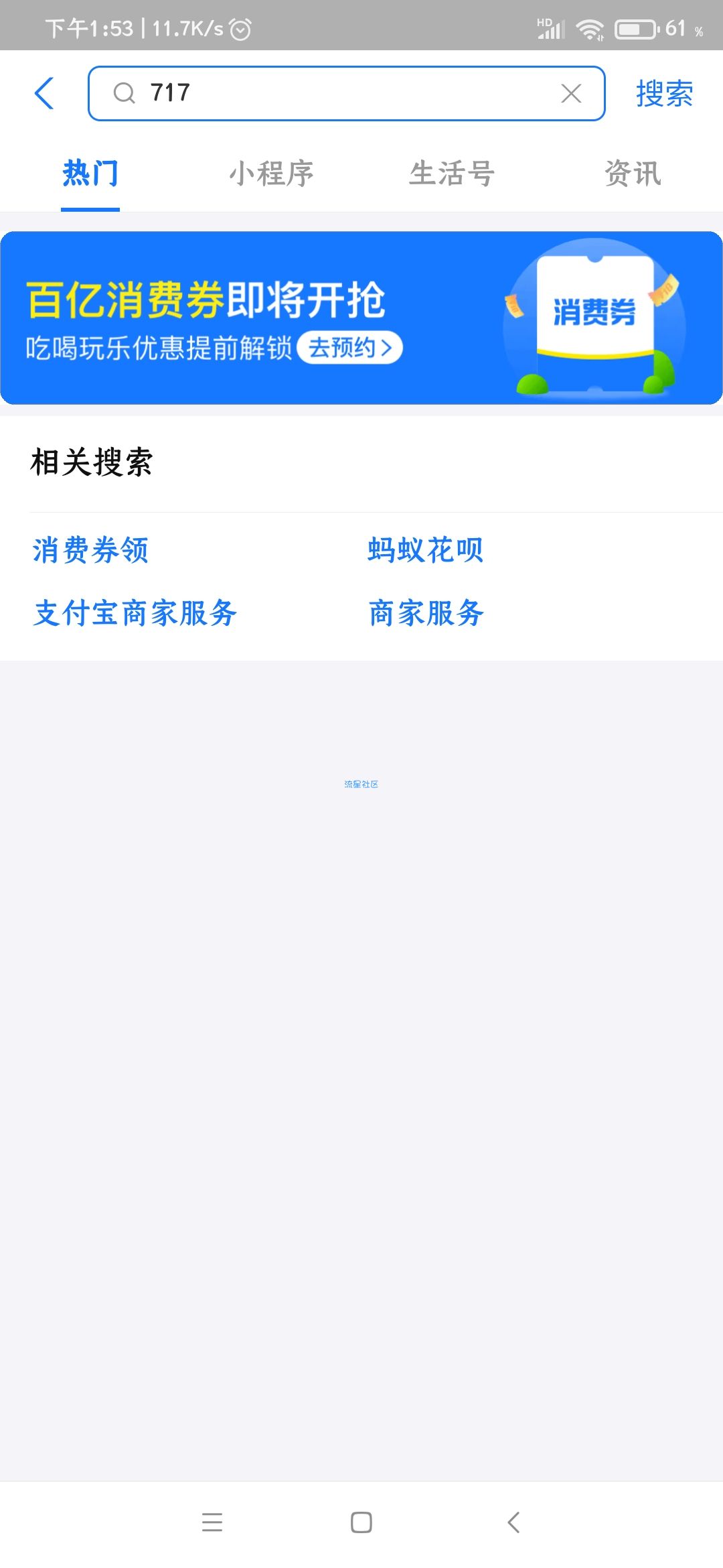 【现金红包】支付宝领全国通用消费券