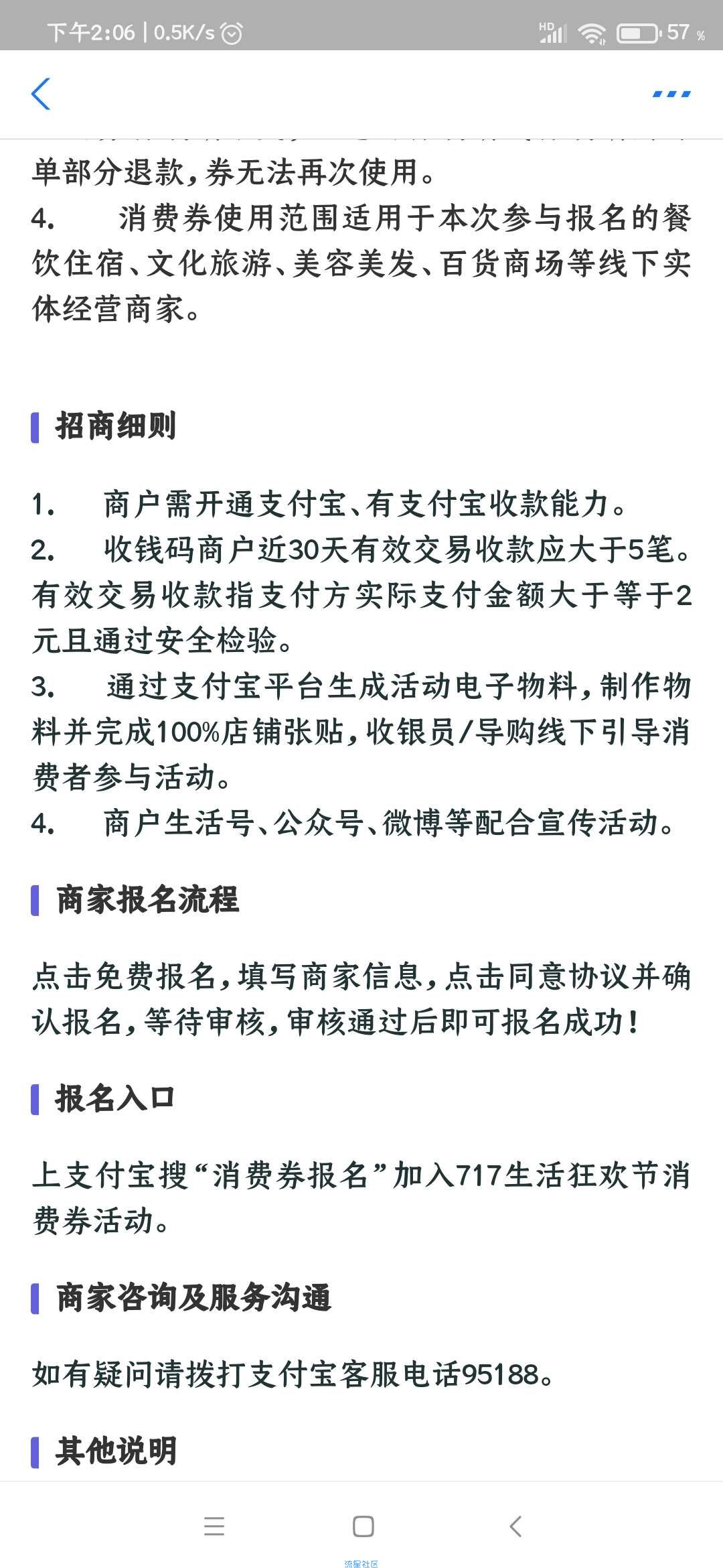 【现金红包】支付宝领全国通用消费券