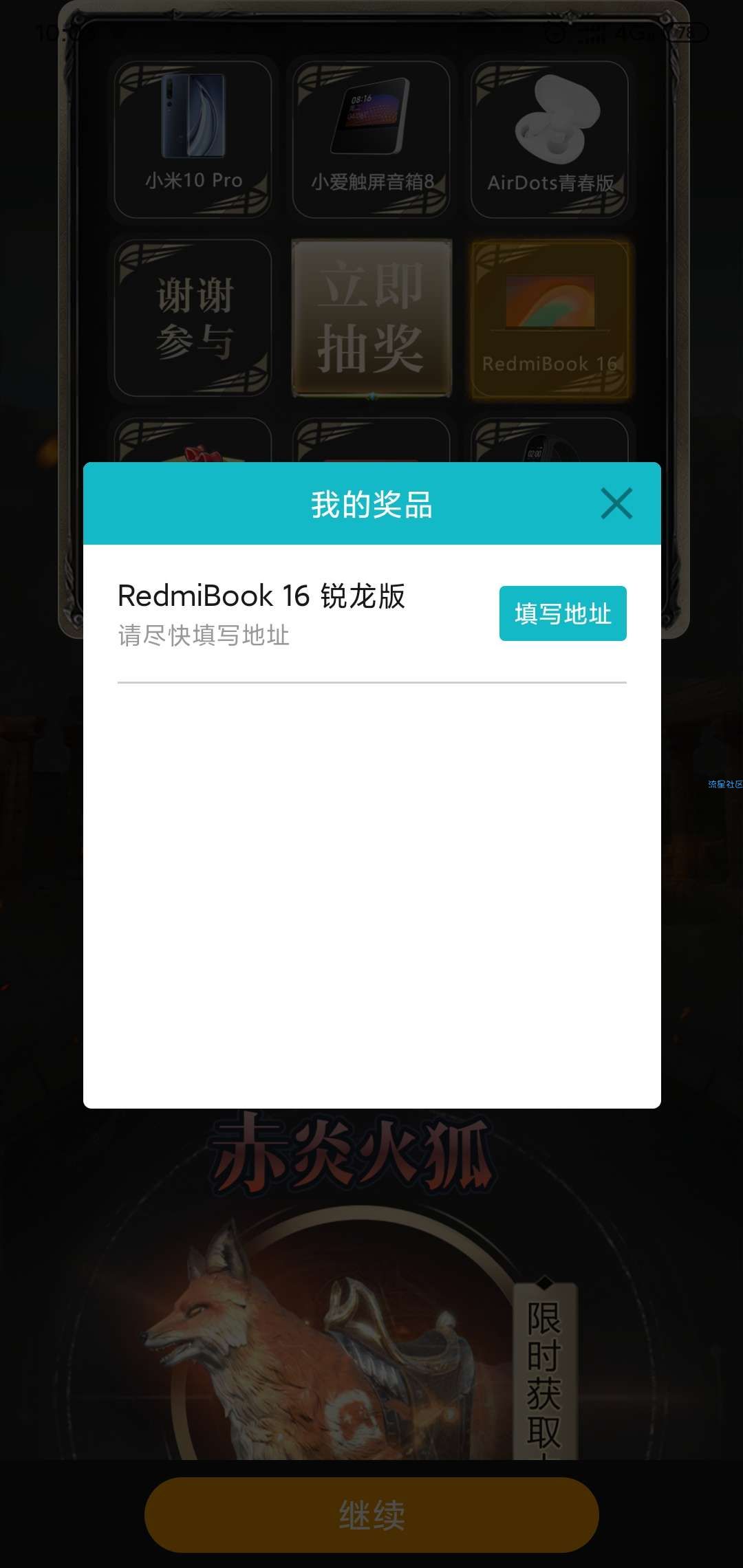 小米游戏中心预约下载抽实物奖品！！！