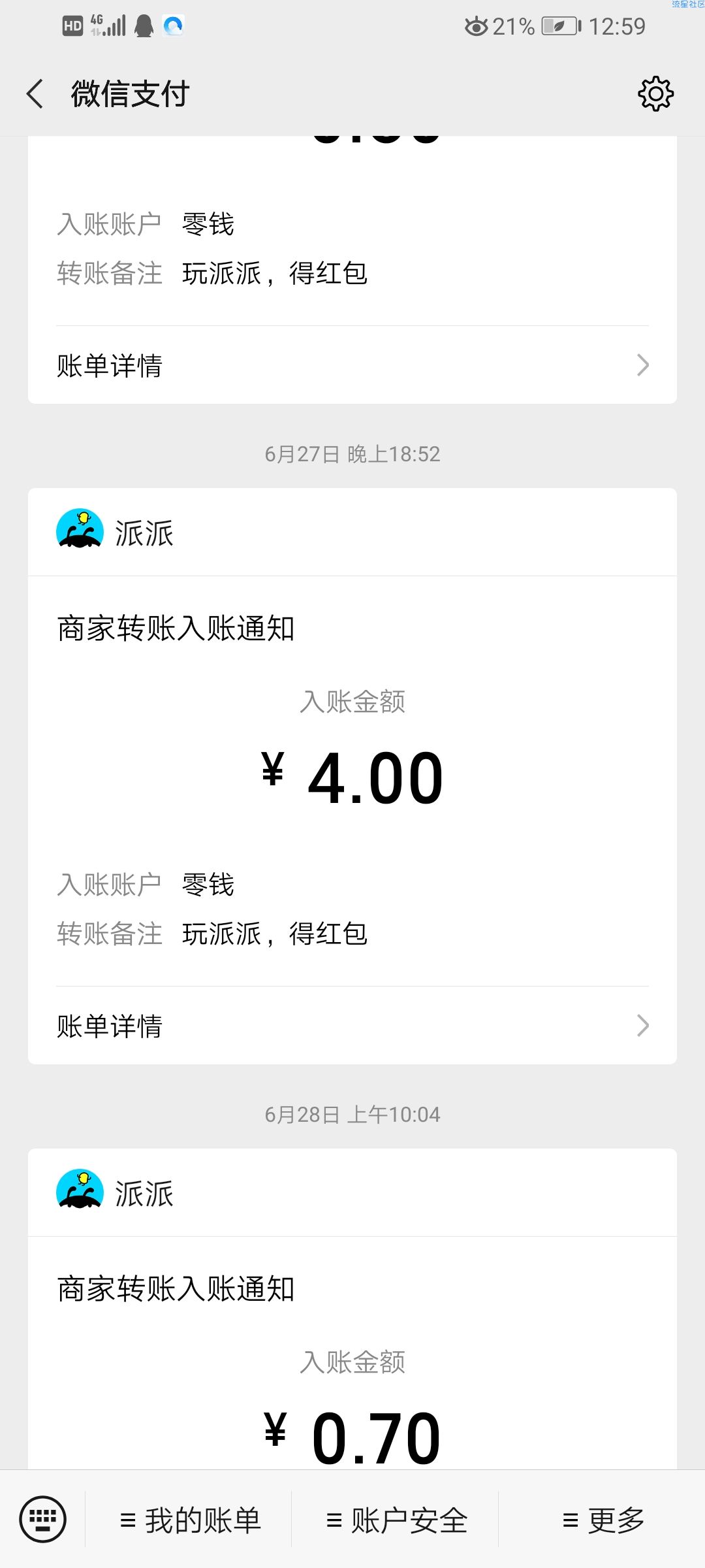 【现金红包】派派领取微信红包最低0.5最高10元