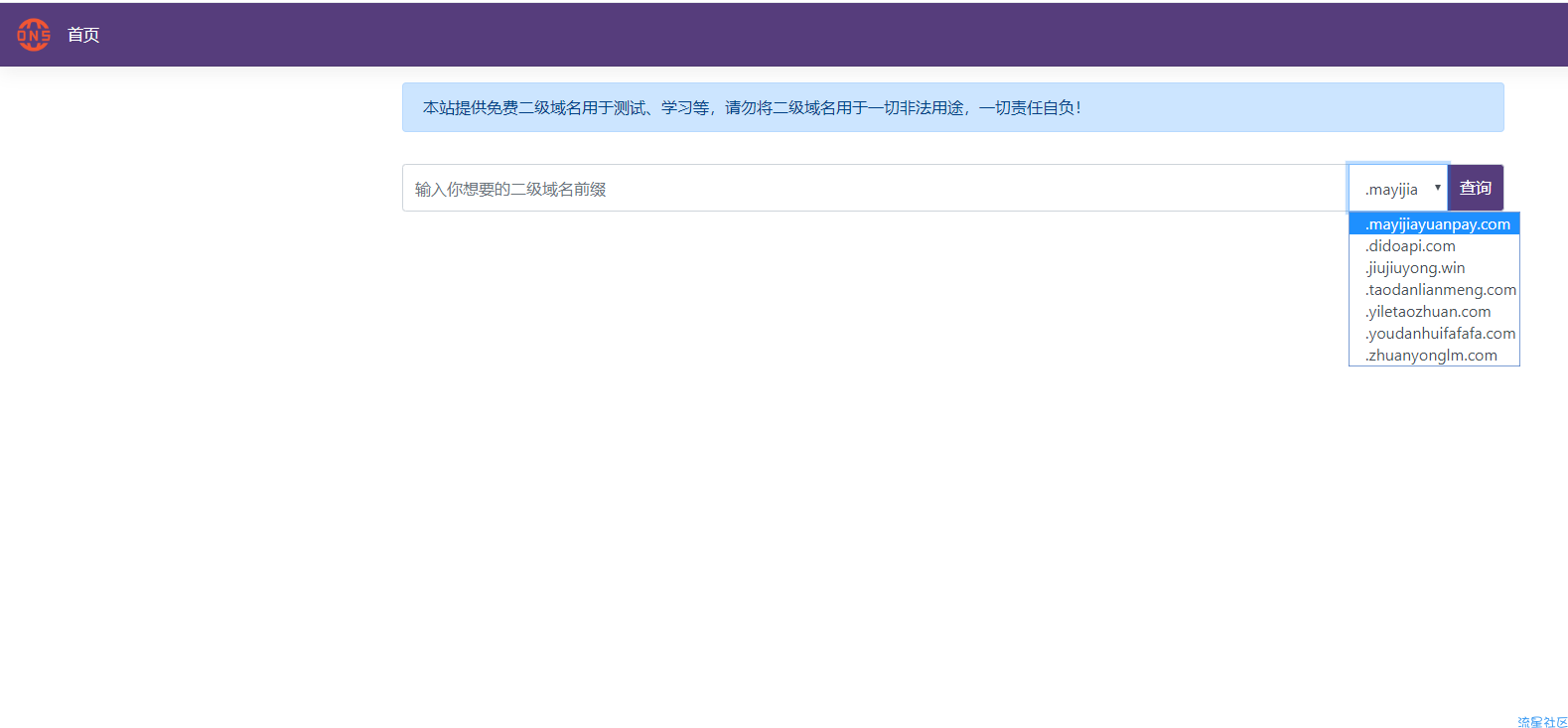 【教程】二级域名分发搭建对接