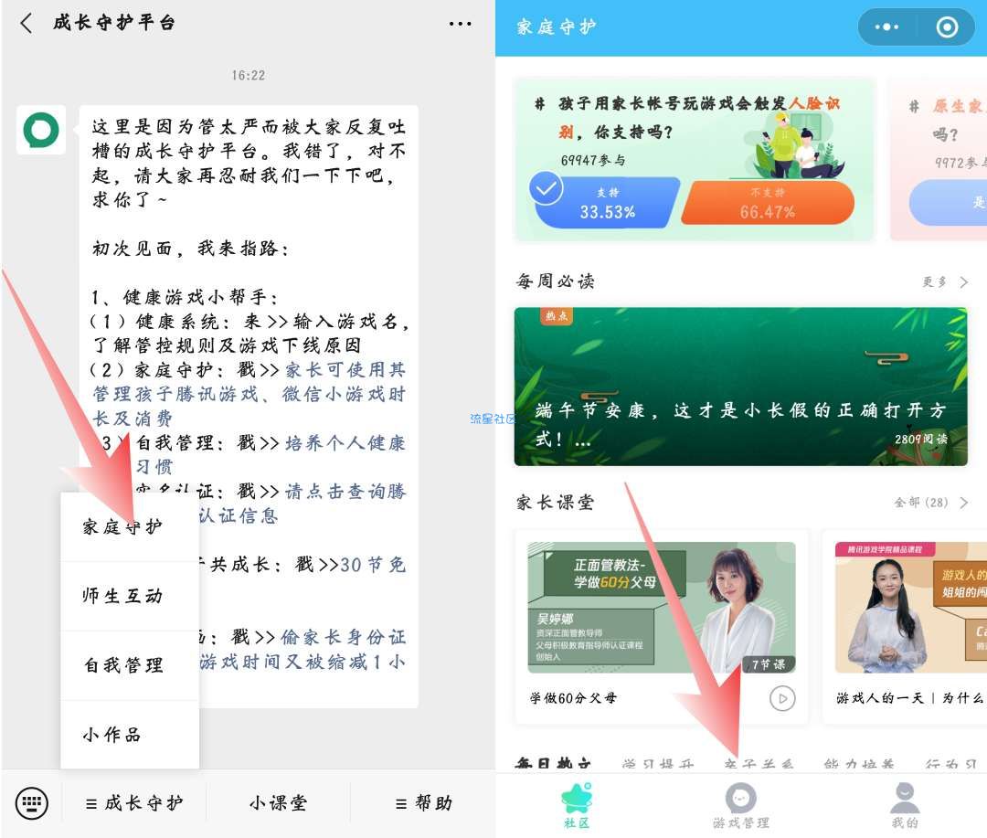 【教程】修改王者荣耀守护平台时长
