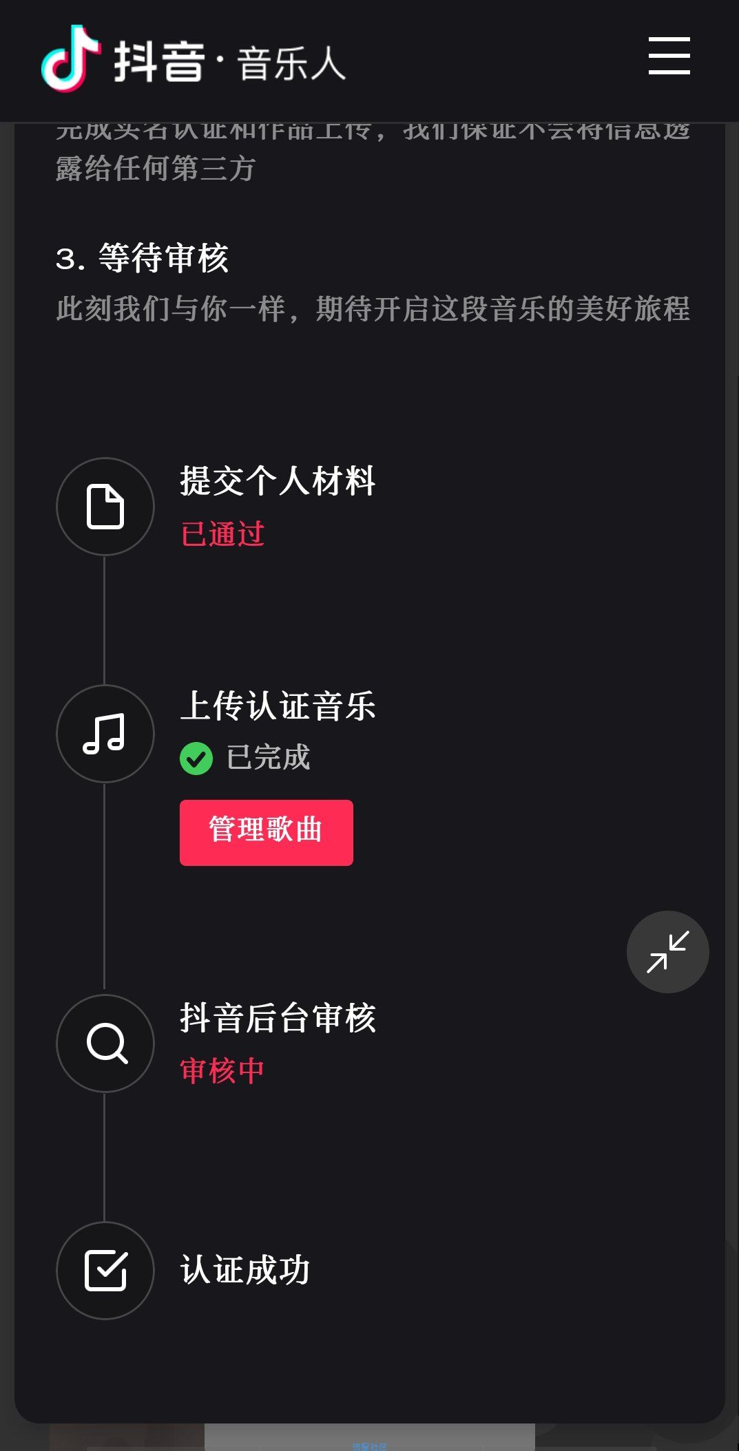 【原创教程】抖音音乐人申请