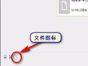  微信传大文件到电脑的方法