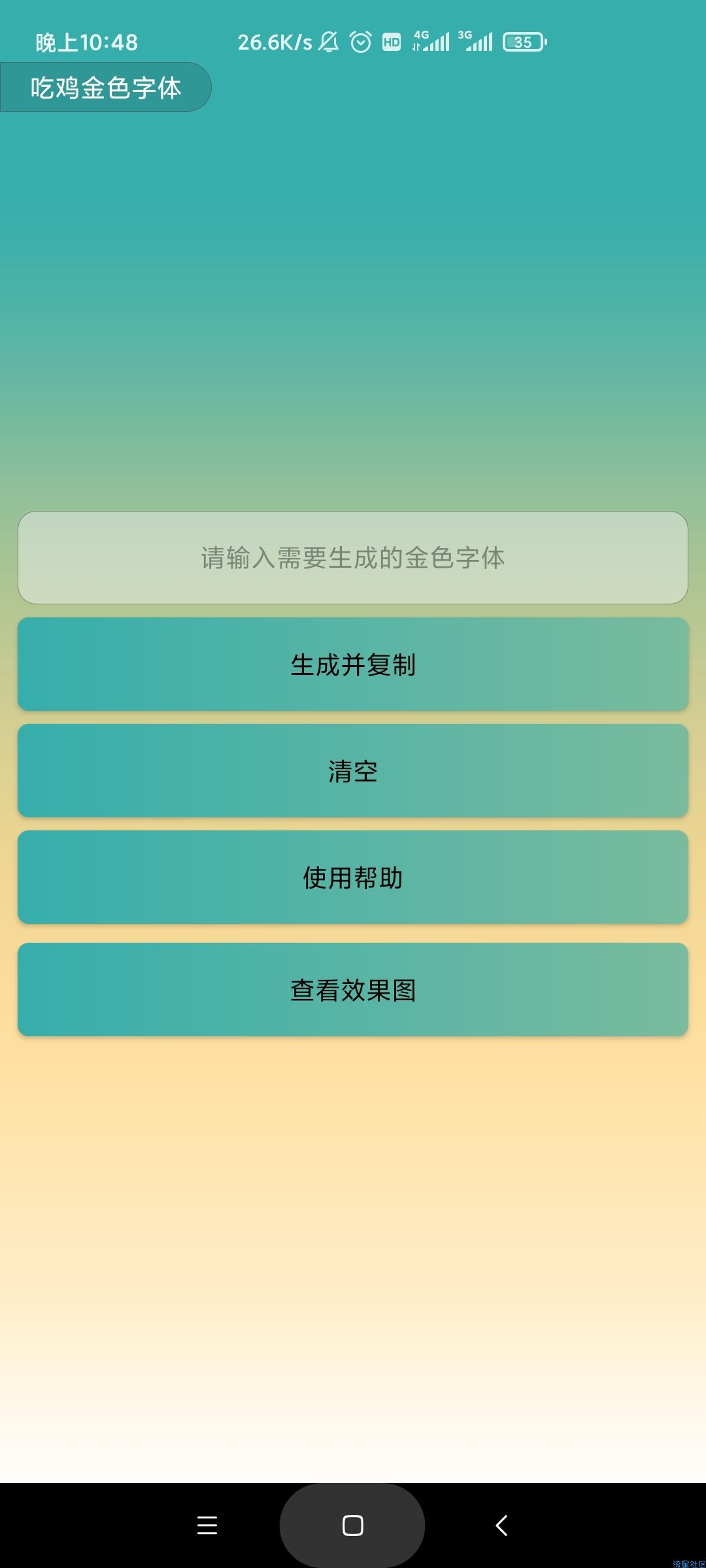 【分享】吃鸡金色字体_V1.0